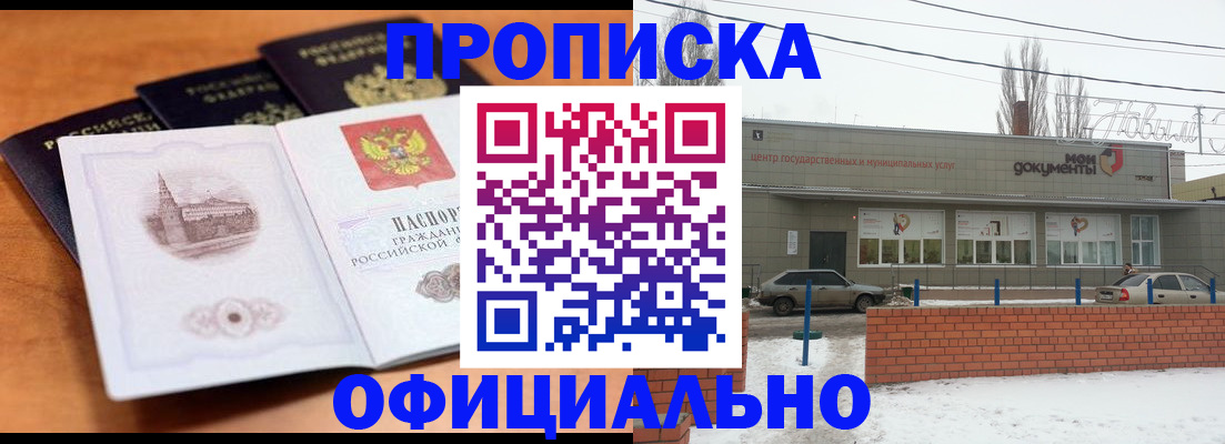 прописка гарантия в Арске