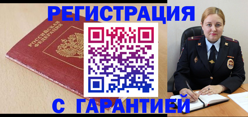 временная регистрация поиск в Арске