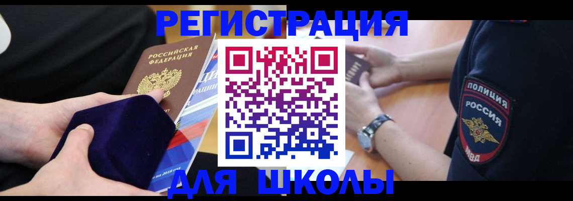 прописка для школы в Арске