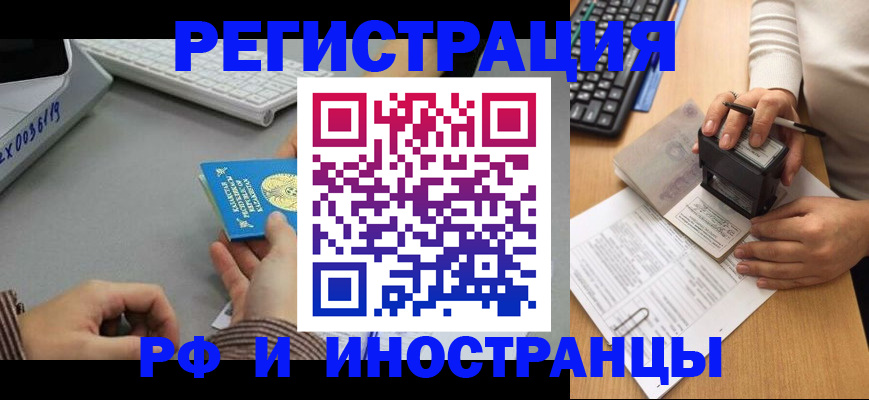 временная регистрация законно в Арске