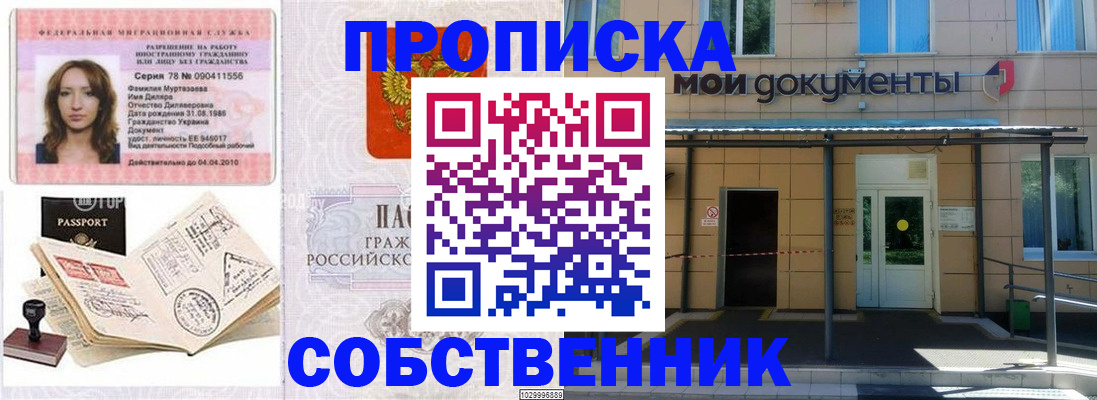 временная регистрация для школы в Арске