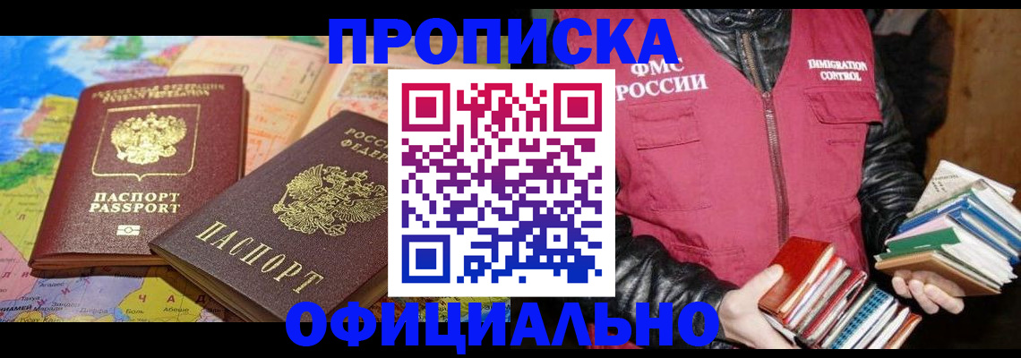 временная регистрация купить в Арске