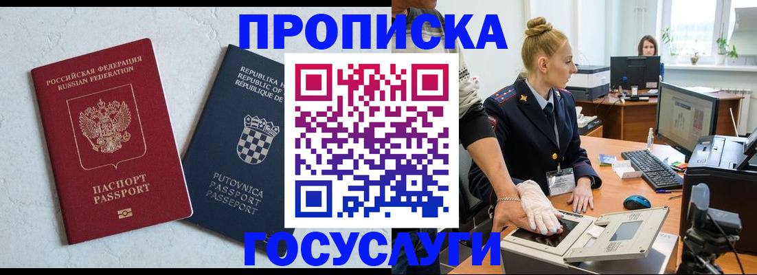 прописка для работы в Арске