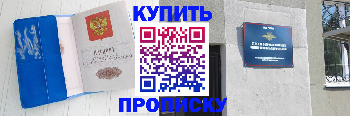 купить прописку в Арске